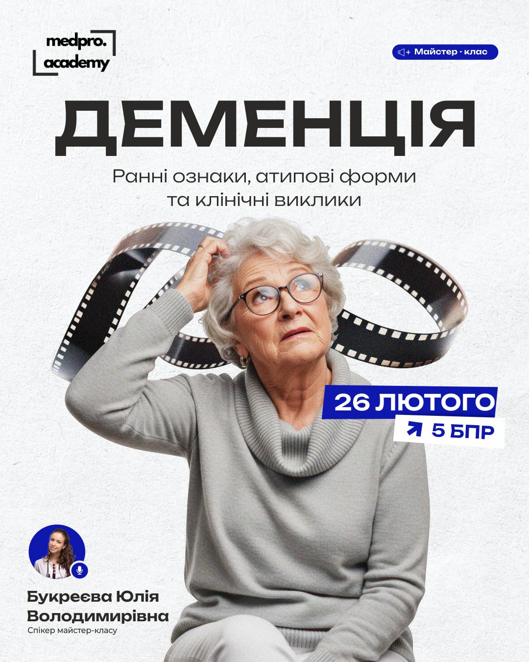 3Деменція ранні ознаки, атипові форми та клінічні виклики